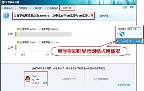 QQ电脑管家流量管理体验给力上网生活 