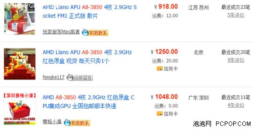 能否取代GPU?A8-3850挑战7款主流独显 