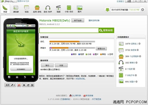 豌豆荚:可搜索Android应用已超过10万 