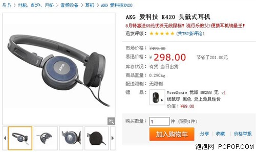 每日一款特价耳机 AKG K420仅要298元 