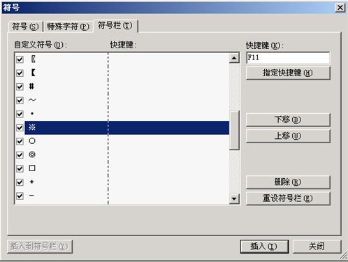 教你使用WPS符号栏搞定特殊符号输入 