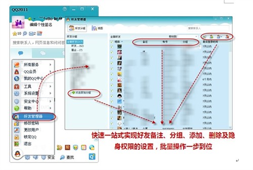 混搭风来袭用QQ组合功能方便工作生活 