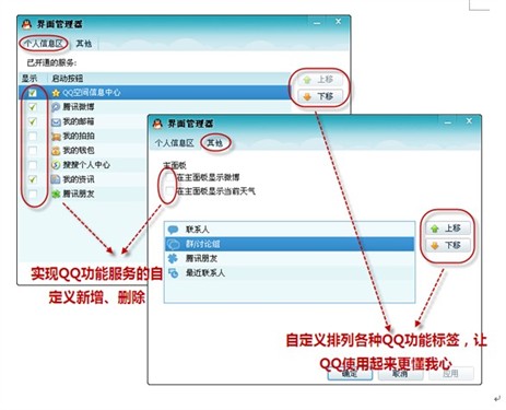 混搭风来袭用QQ组合功能方便工作生活 