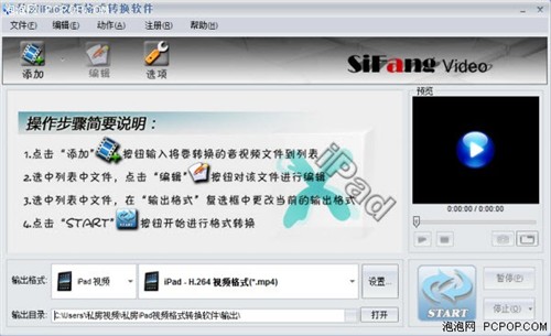 流行苹果iPad视频转换器私房升级新版 