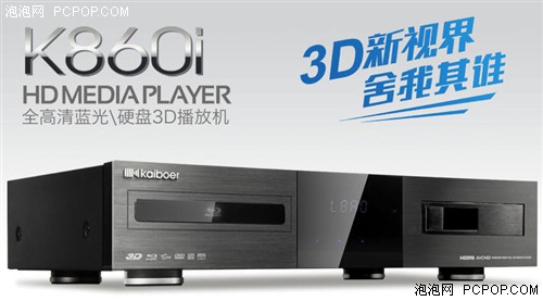 挺进3D新时代 开博尔K860i高清机曝光 