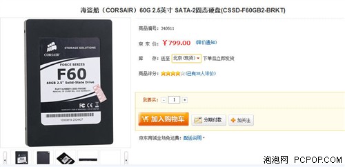 64GB最低729！京东销量前10位SSD导购 