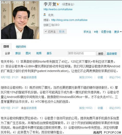 李开复：Google收购摩托移动只为专利 