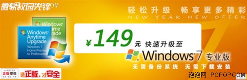 Windows7激活神Key与校园先锋Key差异 