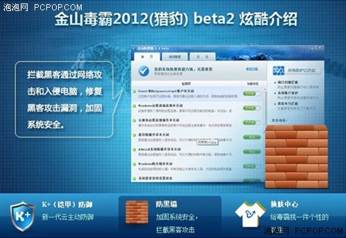 金山防黑墙升级金山毒霸2012 Beta2版 