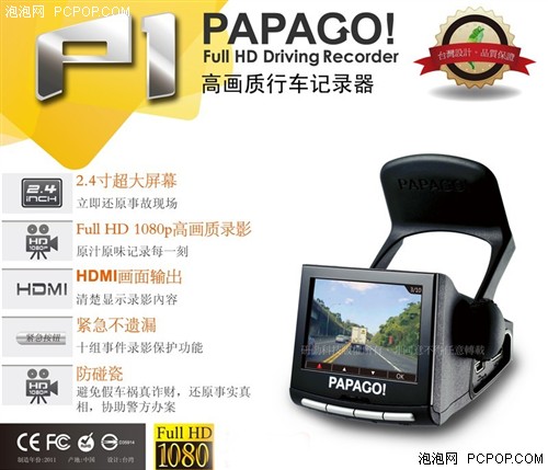 现场还原 PAPAGO高清1080P行车记录仪 