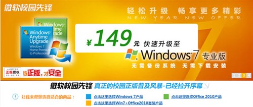 买得起的正版！Windows7价值观初体现 