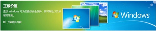 盗版Win7伤不起!正版Windows7好在哪? 