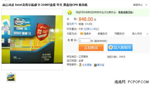 i5已至千元水平!近期热卖SNB CPU导购 