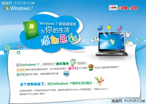 Win7你正版了没？享受正版Win7的价值 