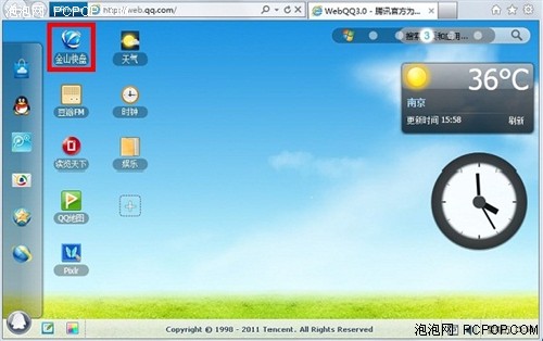 在WEBQQ中体验云存储工具-玩金山快盘 