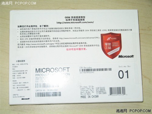 何为Windows7 OEM版？Win7入手需了解 