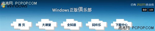 Windows7不会玩？加入Win7正版俱乐部 