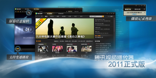 多线程升级 腾讯视频播放器2011发布 