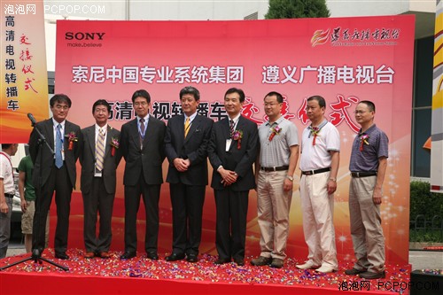 索尼与遵义广播电视台转播车交接仪式