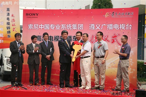 索尼与遵义广播电视台转播车交接仪式