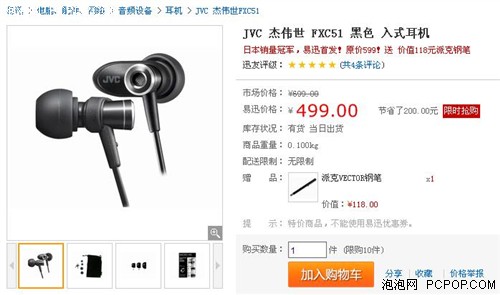 每日一款特价耳机 销量冠军JVC-FXC51 