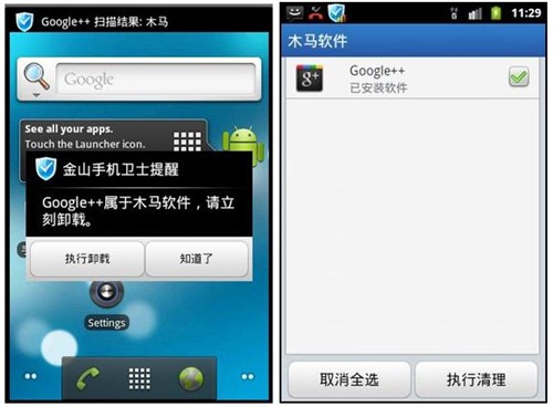 Android手机间谍假冒Google+社交应用 