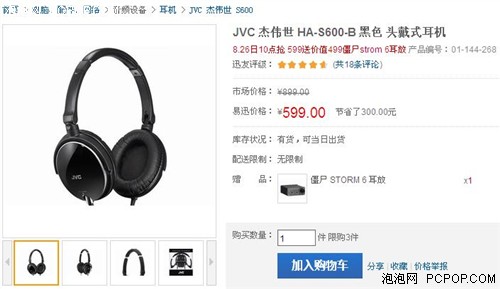 每日一款特价耳机 买JVC-S600送耳放  