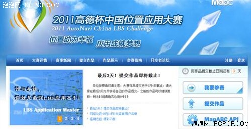 2011高德杯中国位置应用大赛最后冲刺 