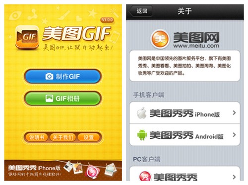 让照片动起来美图GIF for iPhone首发 