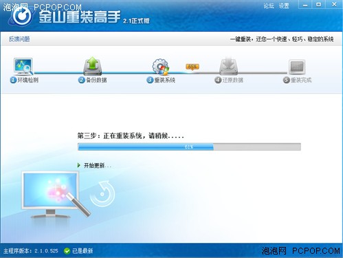 教你用金山重装高手五步在线重装系统 