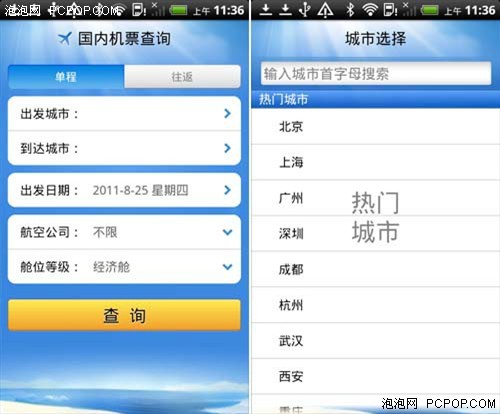 赶飞机找酒店!三款出行软件横向评测