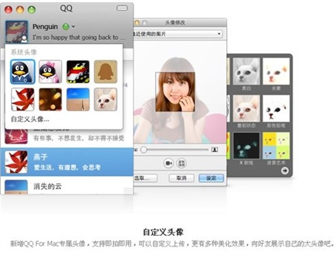 每天小心情QQ for Mac开启新鲜苹果派 