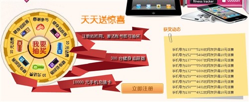 赠话费抽iPad2 咕咚网9月注册送好礼 