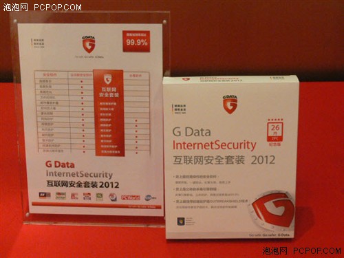 德国制造G Data杀毒软件2012登陆中国 