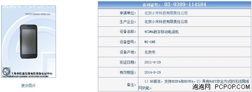 秒杀工程机结束 小米手机获入网许可 