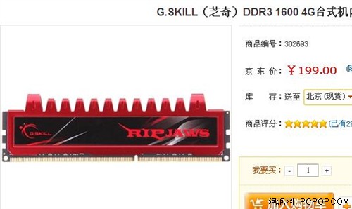 超频玩家神器 芝奇4GB-1600仅售199元 