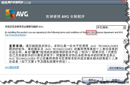 流行杀软AVG2012安装体验流畅不卡顿! 