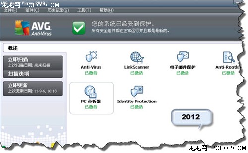 流行杀软AVG2012安装体验流畅不卡顿! 