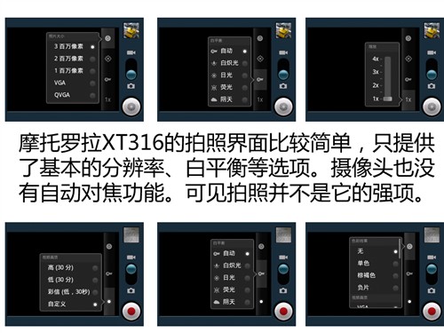 Android直板全键盘 摩托罗拉XT316评测 