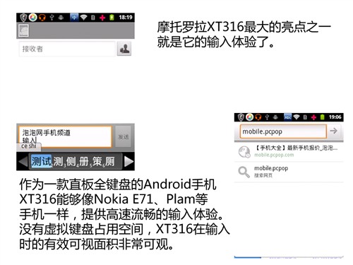 Android直板全键盘 摩托罗拉XT316评测 