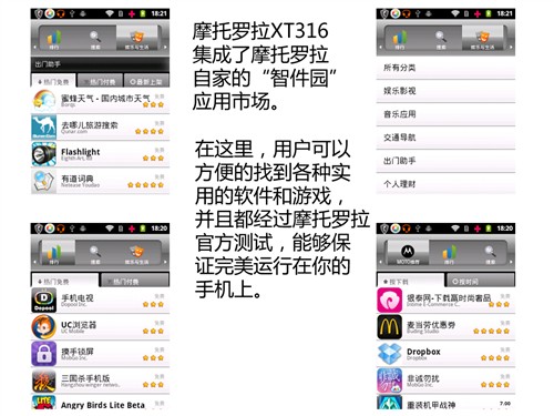 Android直板全键盘 摩托罗拉XT316评测 