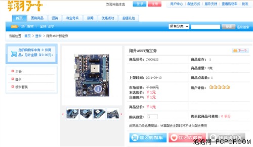 1元即可预定！翔升首款A55V主板曝光 