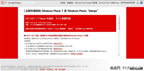 微软台官网:16日指定门店可更新Mango 