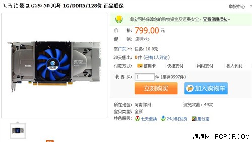 降价100元促销！影驰GTX550 TI低价卖 