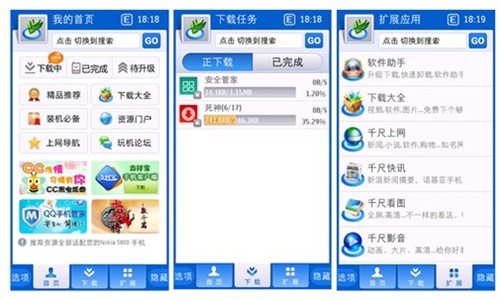 最美Symbian应用 新版千尺下载UI清爽 