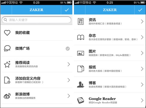 精彩“悦”读 iPhone版ZAKER抢先体验 