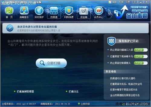 不惧黑客金山毒霸2012 SP1防黑墙发布 