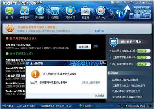 不惧黑客金山毒霸2012 SP1防黑墙发布 