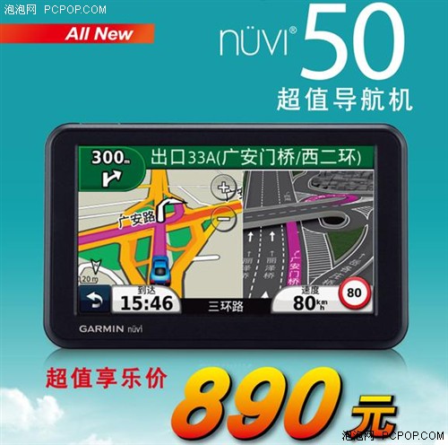 地图永久免费！Garmin nuvi 50超值价 