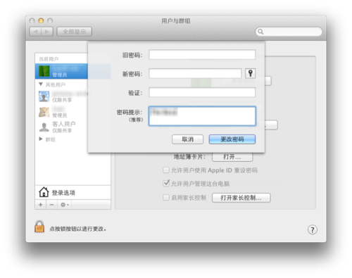 详解 Mac OS X Lion 的登录密码漏洞 